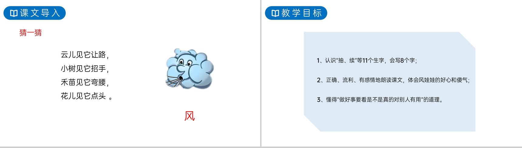 《风娃娃》人教版二年级上册语文PPT课件-2