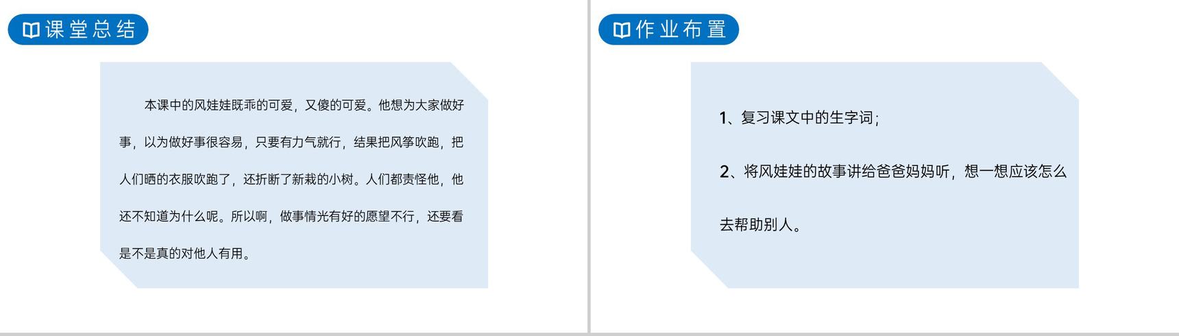 《风娃娃》人教版二年级上册语文PPT课件-7