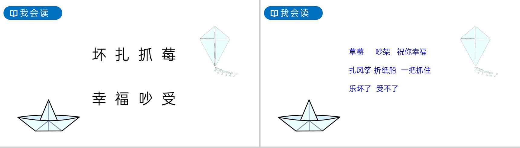 《纸船和风筝》人教版二年级上册语文PPT课件-2