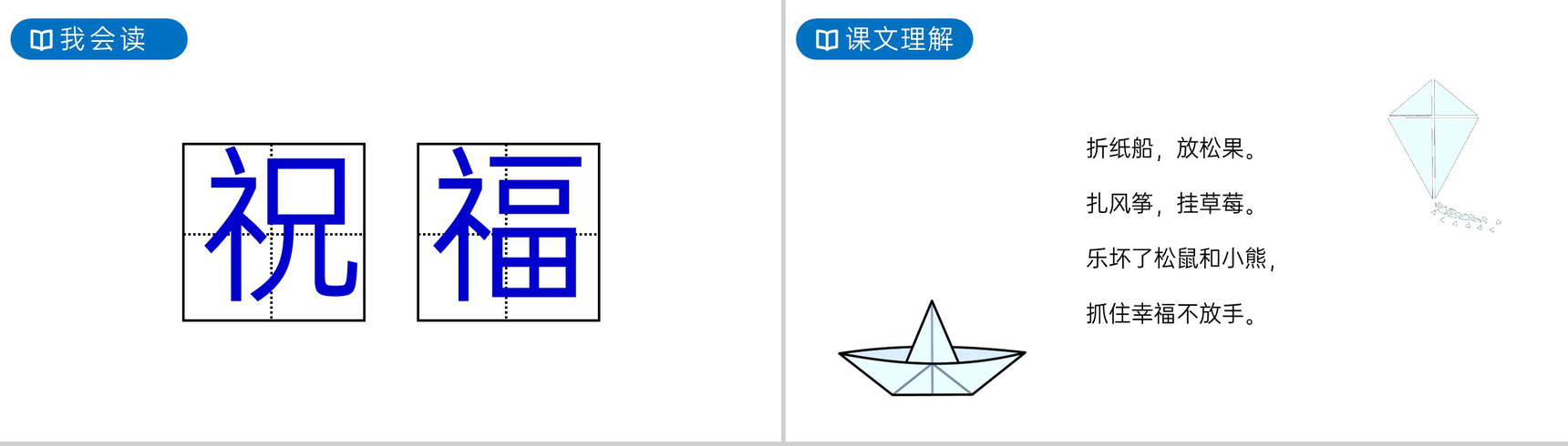 《纸船和风筝》人教版二年级上册语文PPT课件-3