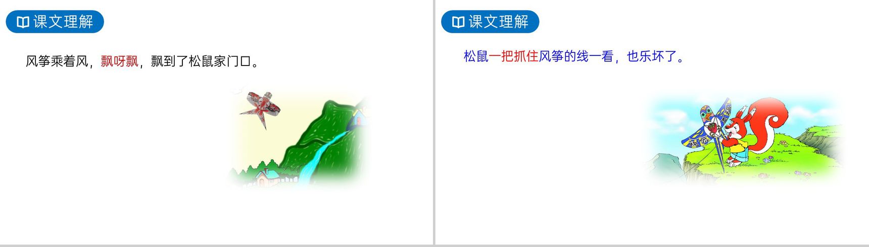 《纸船和风筝》人教版二年级上册语文PPT课件-6