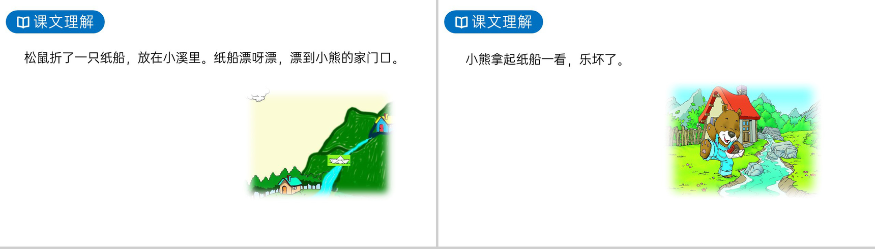 《纸船和风筝》人教版二年级上册语文PPT课件-5