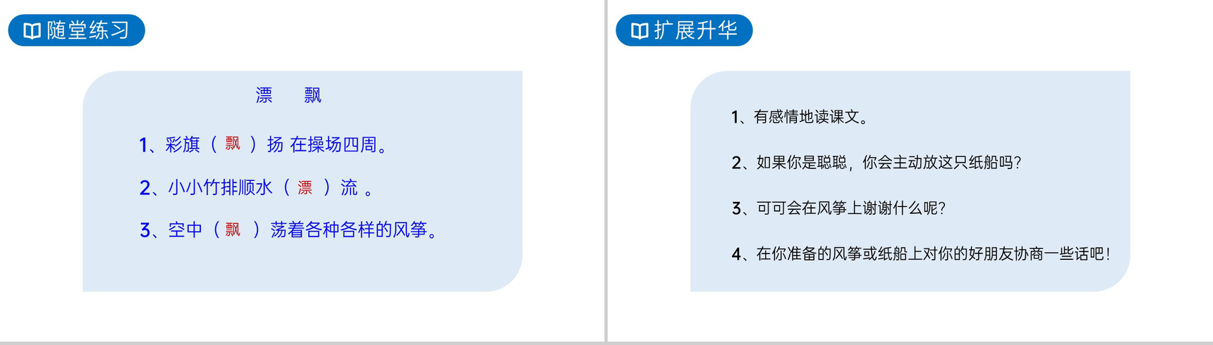 《纸船和风筝》人教版二年级上册语文PPT课件-10