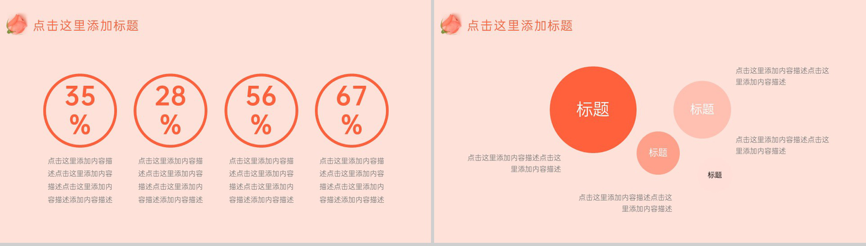 粉色商务海报风教师节班会感恩教育主题PPT模板-3