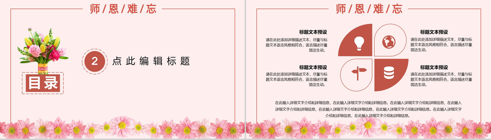 粉色祝福全体老师教师节快乐PPT模板-4