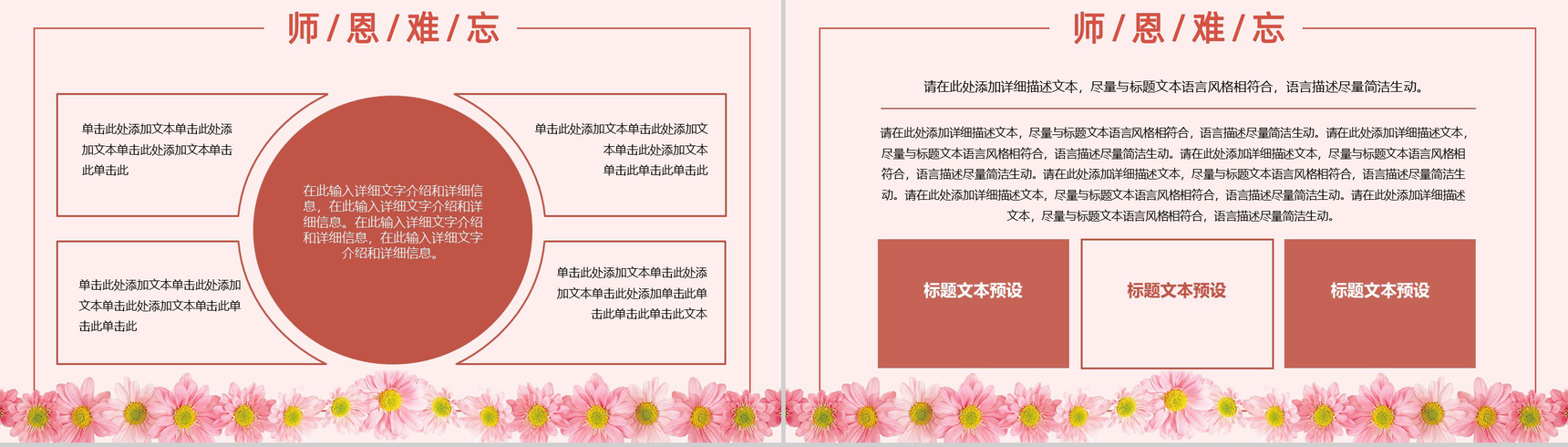 粉色祝福全体老师教师节快乐PPT模板-3