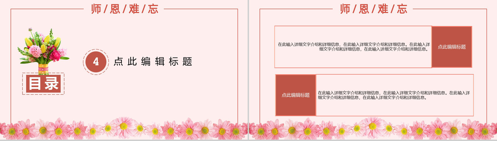 粉色祝福全体老师教师节快乐PPT模板-7