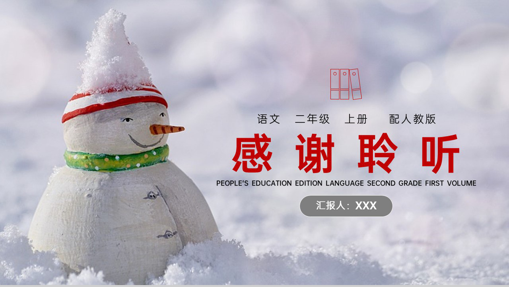 《雪孩子》人教版二年级上册语文PPT课件-9