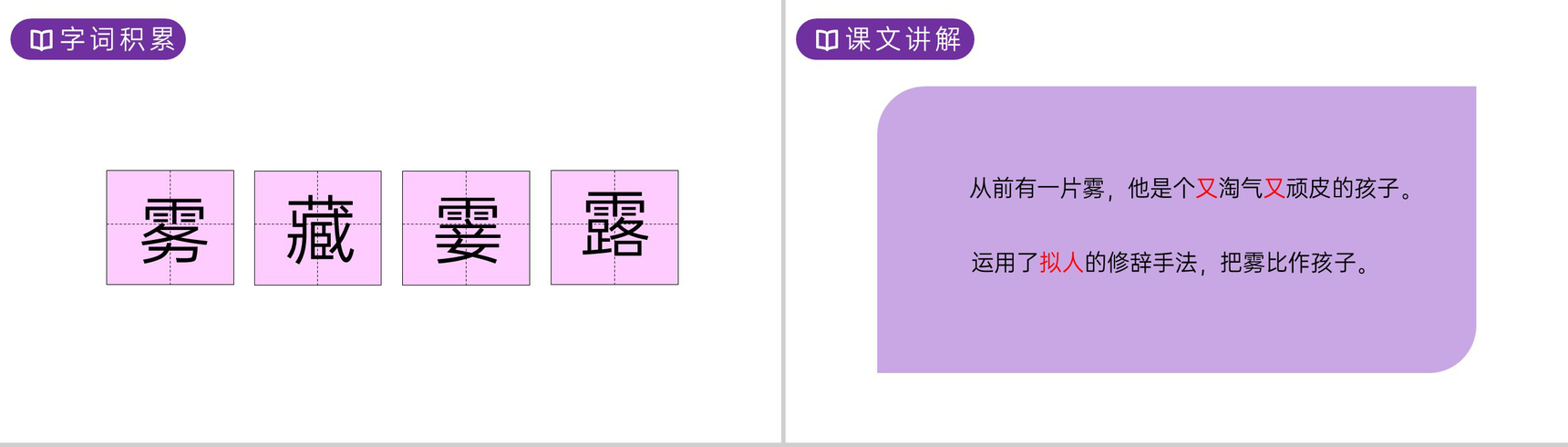 《雾在哪里》人教版二年级上册语文PPT课件-3