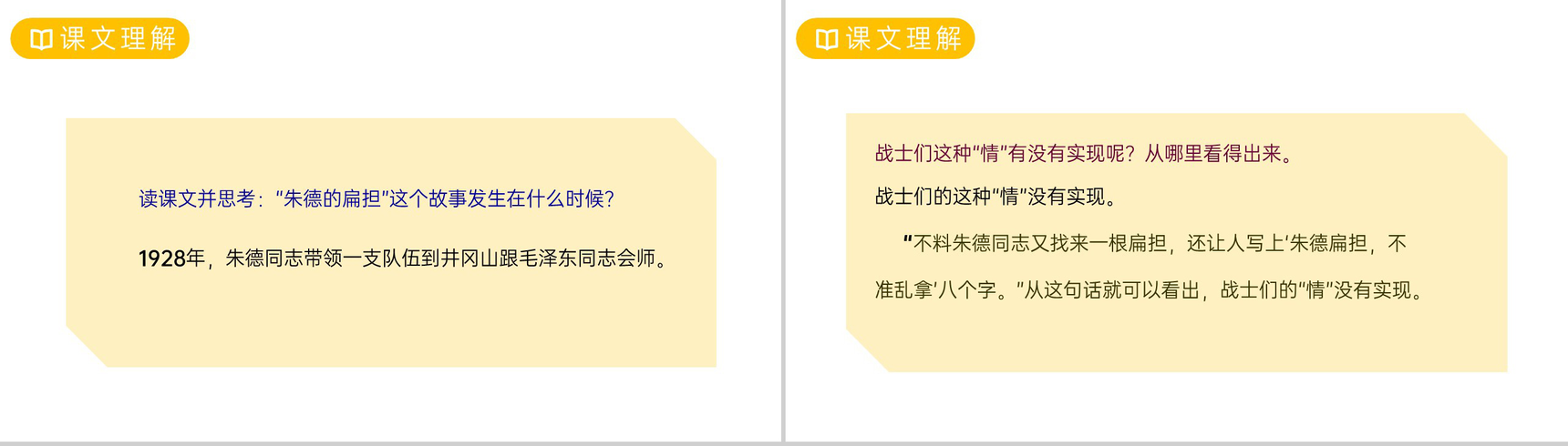 《朱德的扁担》人教版二年级上册语文PPT课件-6