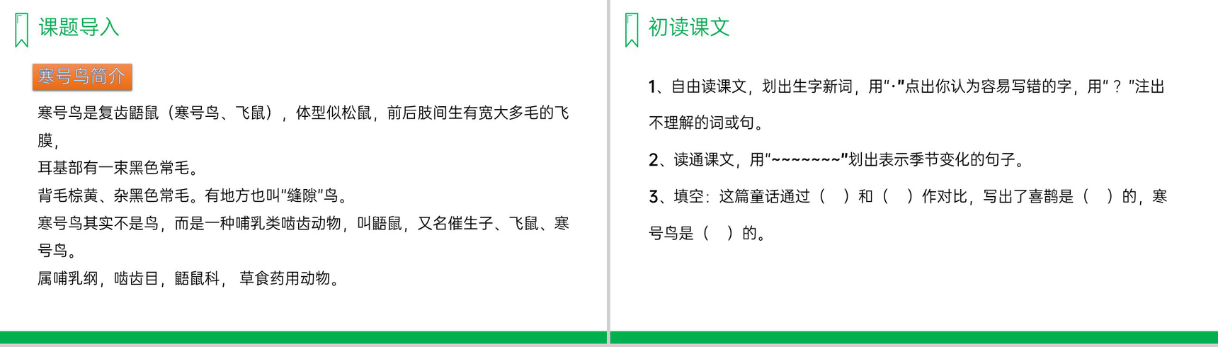 《寒号鸟》人教版二年级上册语文PPT课件-2