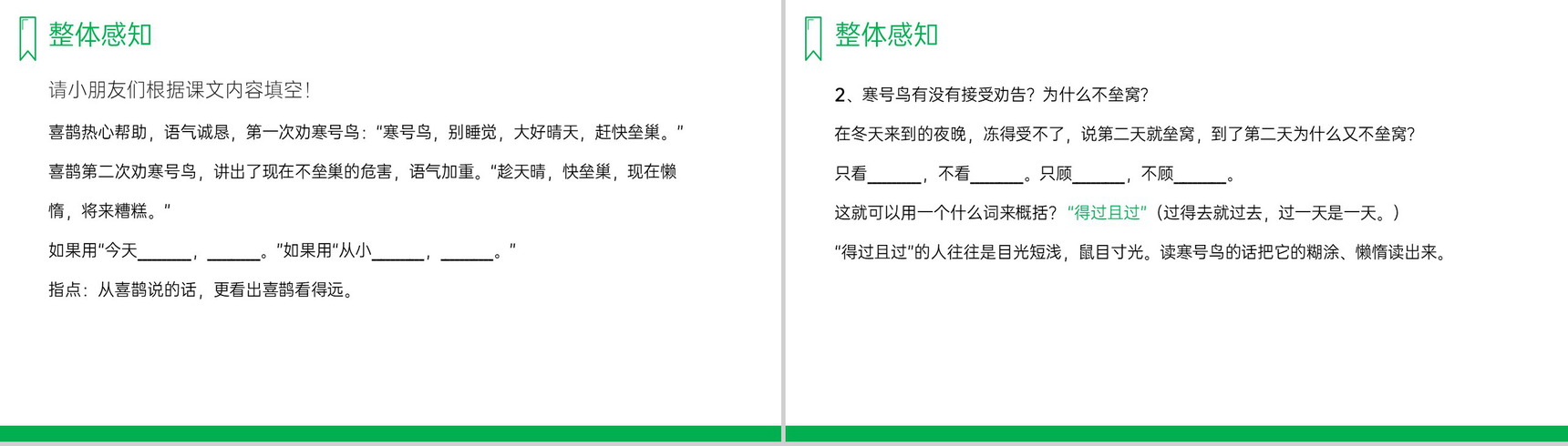 《寒号鸟》人教版二年级上册语文PPT课件-4