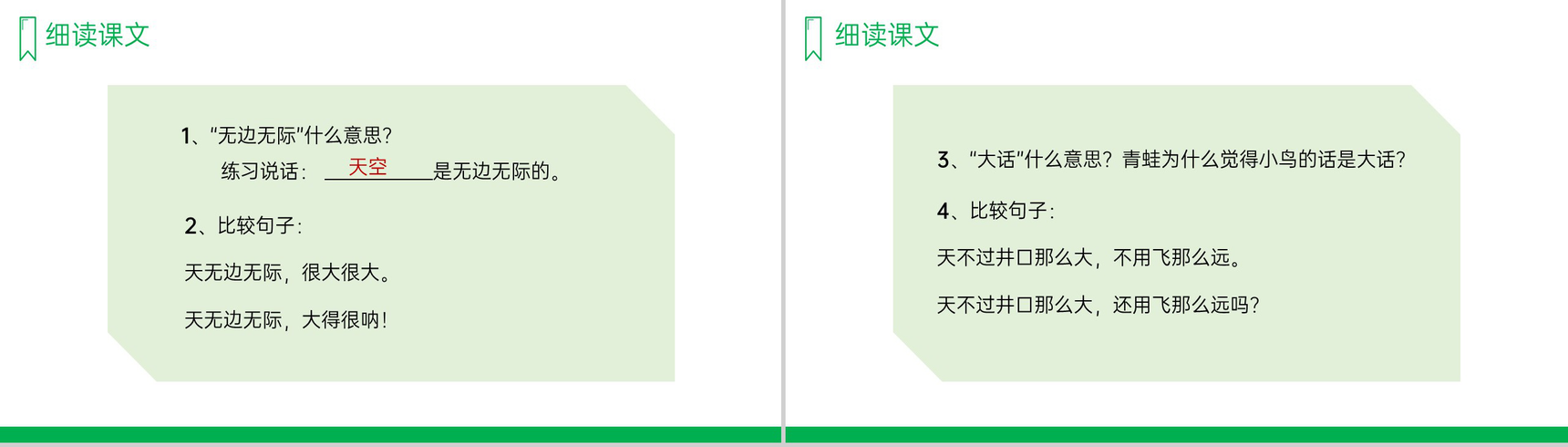 《坐井观天》人教版二年级上册语文PPT课件-4