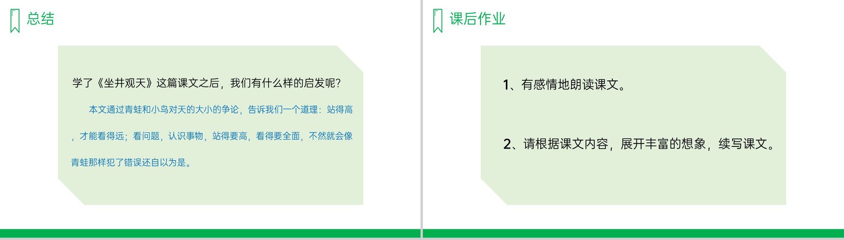 《坐井观天》人教版二年级上册语文PPT课件-6