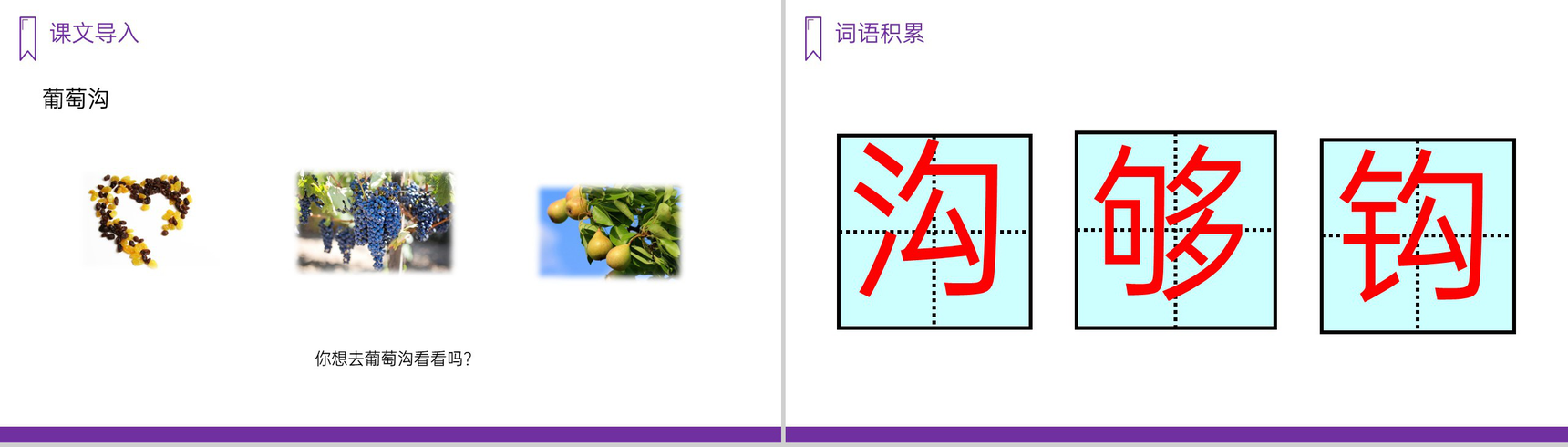 《葡萄沟》人教版二年级上册语文PPT课件-4