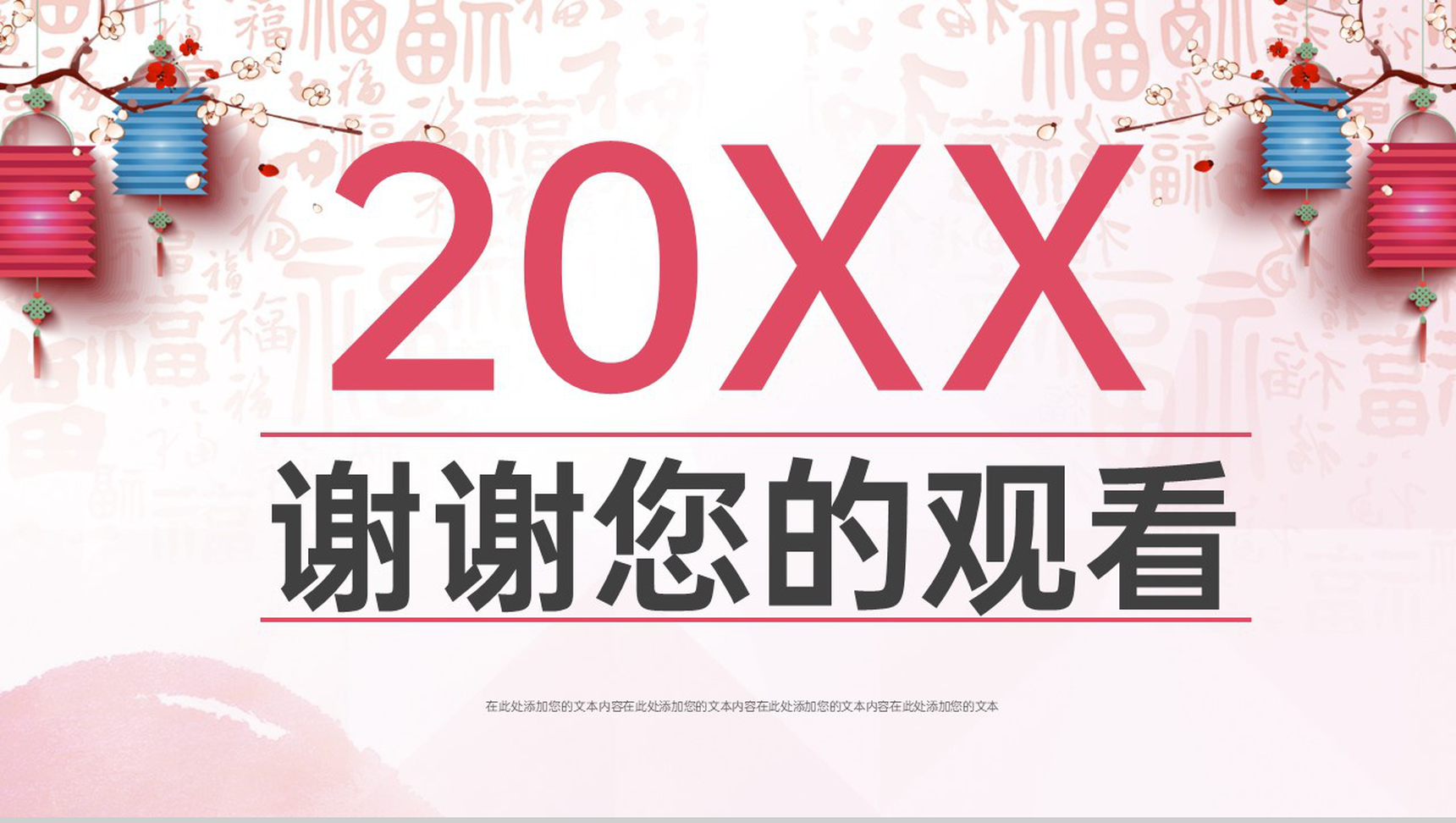 粉色中国风欢庆中秋节传统习俗喜庆主题PPT模板-13