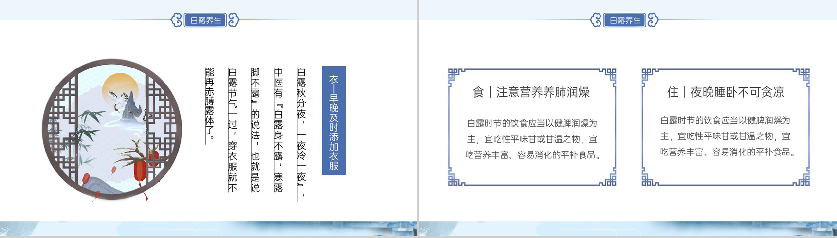 蓝色中国风白露到秋夜长传统节气白露习俗介绍主题班会PPT模板-8