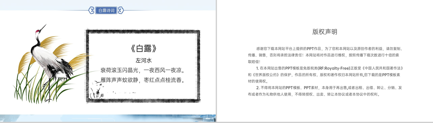 蓝色中国风白露到秋夜长传统节气白露习俗介绍主题班会PPT模板-12