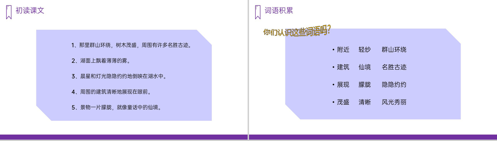 《日月潭》人教版二年级上册语文PPT课件-3