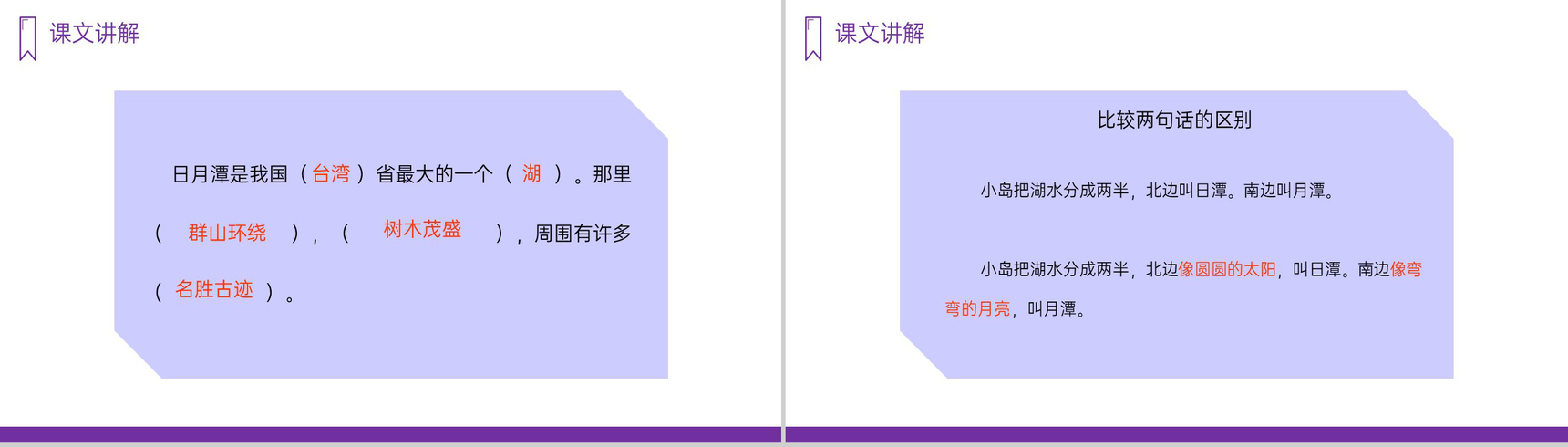 《日月潭》人教版二年级上册语文PPT课件-7