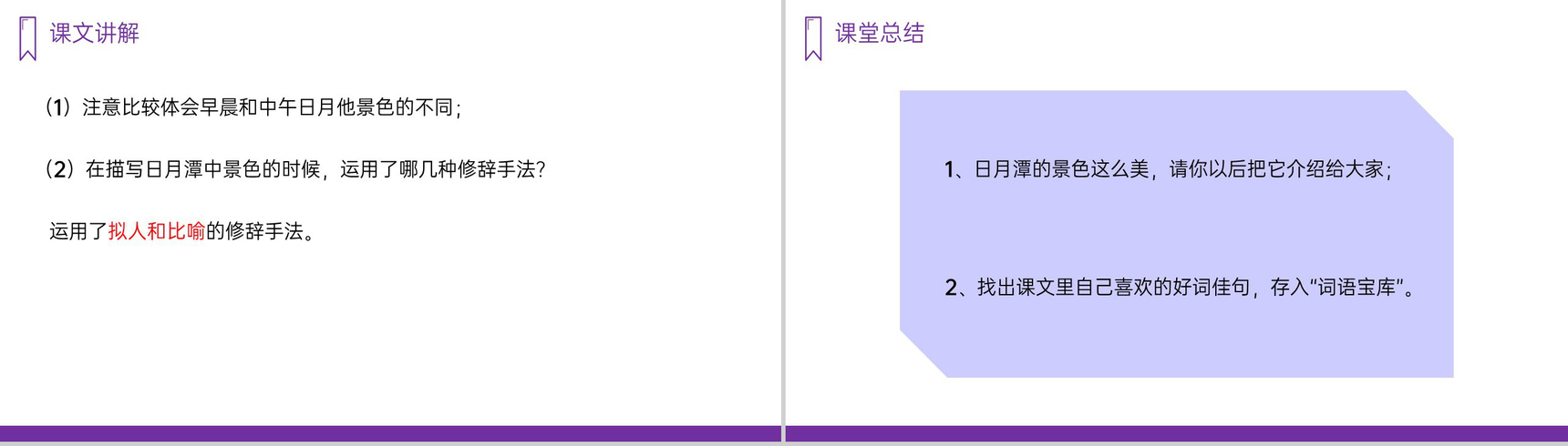 《日月潭》人教版二年级上册语文PPT课件-9