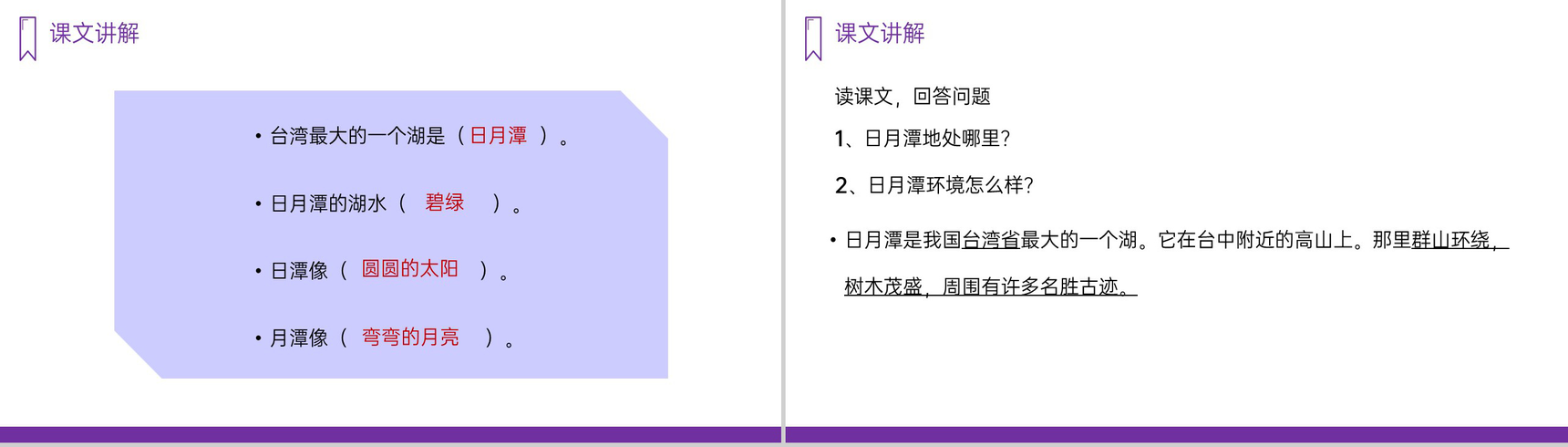 《日月潭》人教版二年级上册语文PPT课件-8