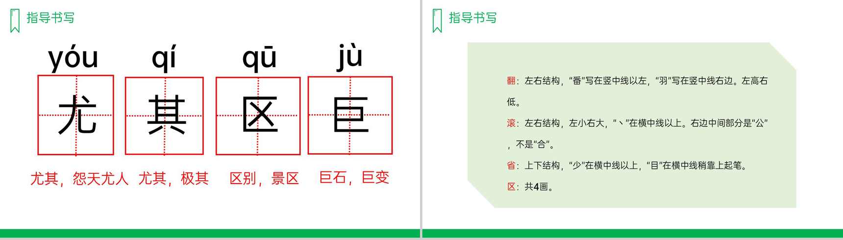 《黄山奇石》人教版二年级上册语文PPT课件-5