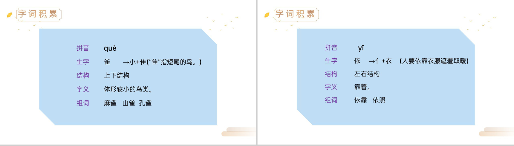 《登鹳雀楼》人教版二年级上册语文精品PPT课件-5