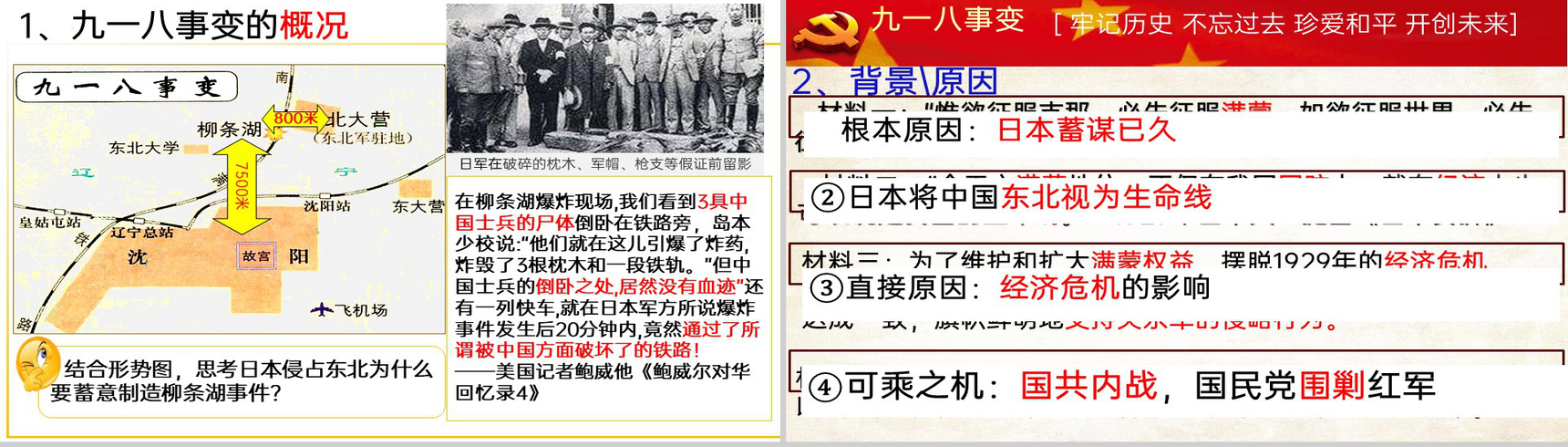 黄色简约缅怀先烈勿忘国耻从九一八到西安事变主题教育PPT模板-5