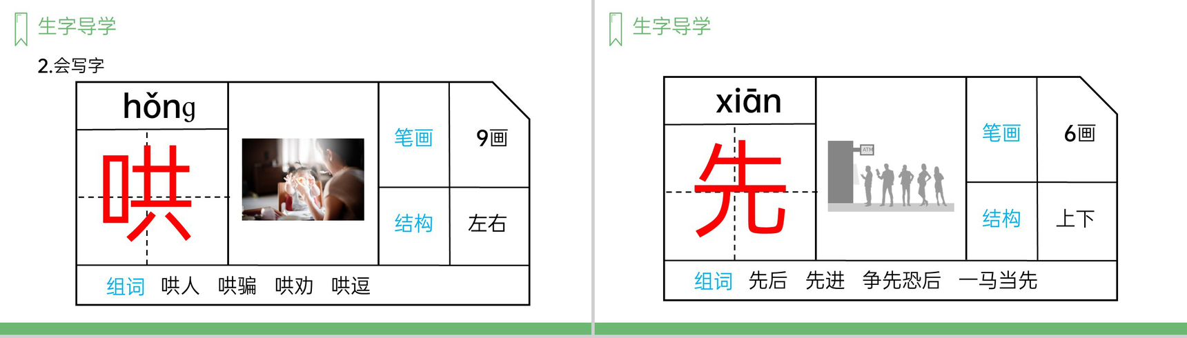 《妈妈睡了》人教版二年级上册语文PPT课件-4