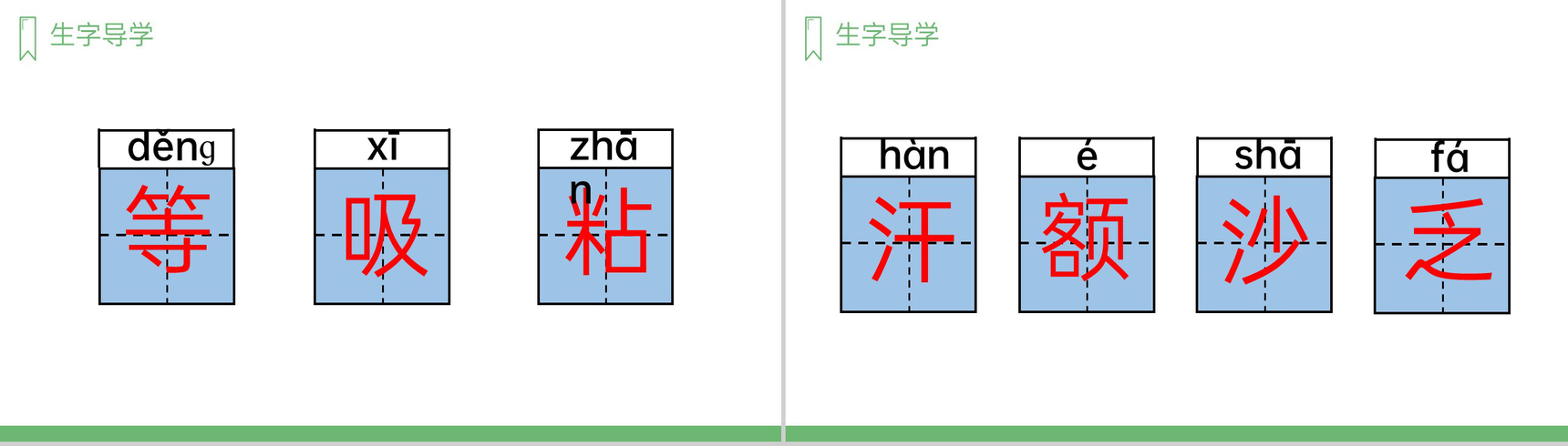 《妈妈睡了》人教版二年级上册语文PPT课件-3