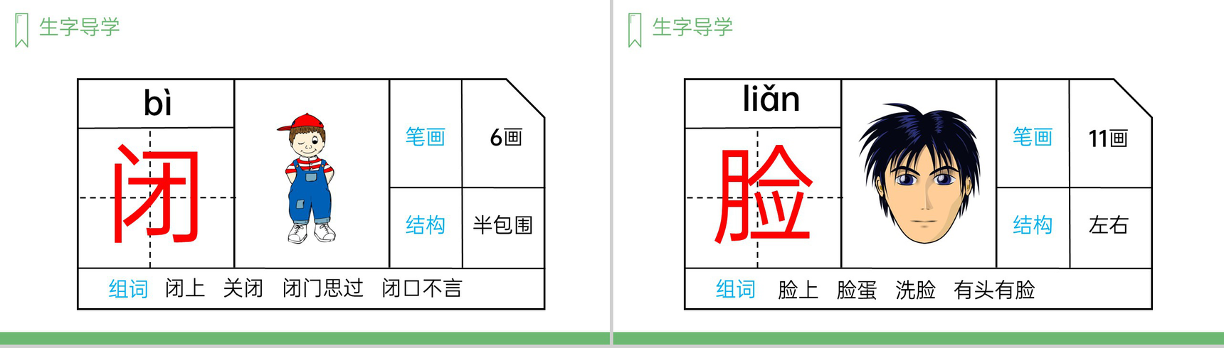 《妈妈睡了》人教版二年级上册语文PPT课件-5