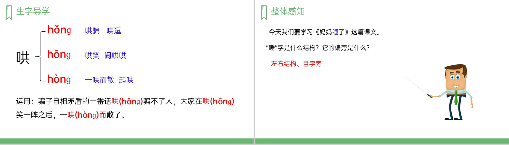 《妈妈睡了》人教版二年级上册语文PPT课件-8