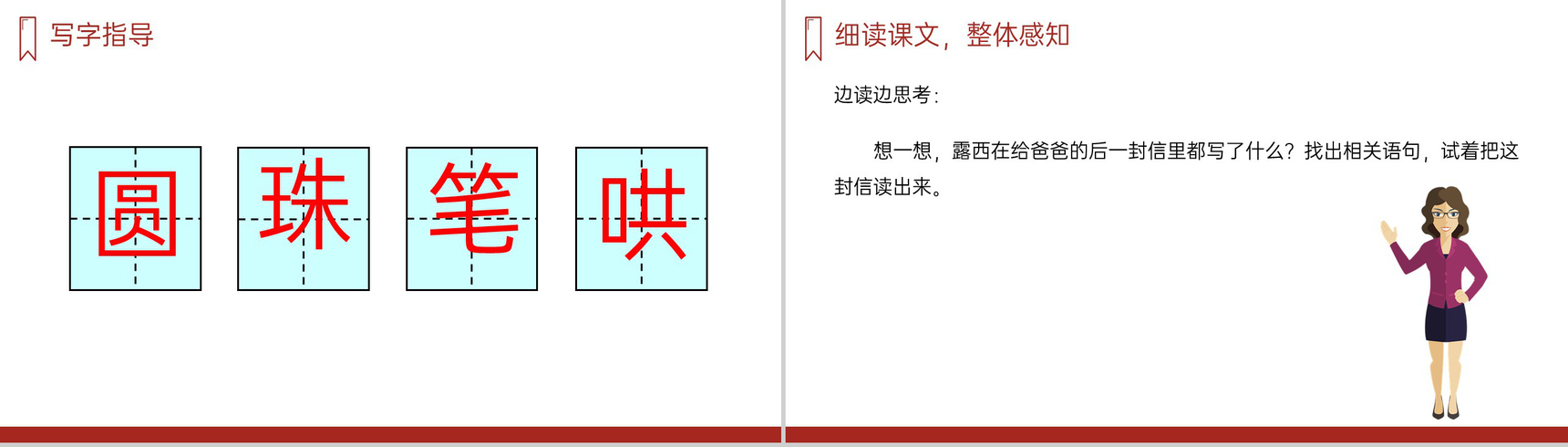 《一封信》人教版二年级上册语文PPT课件-3