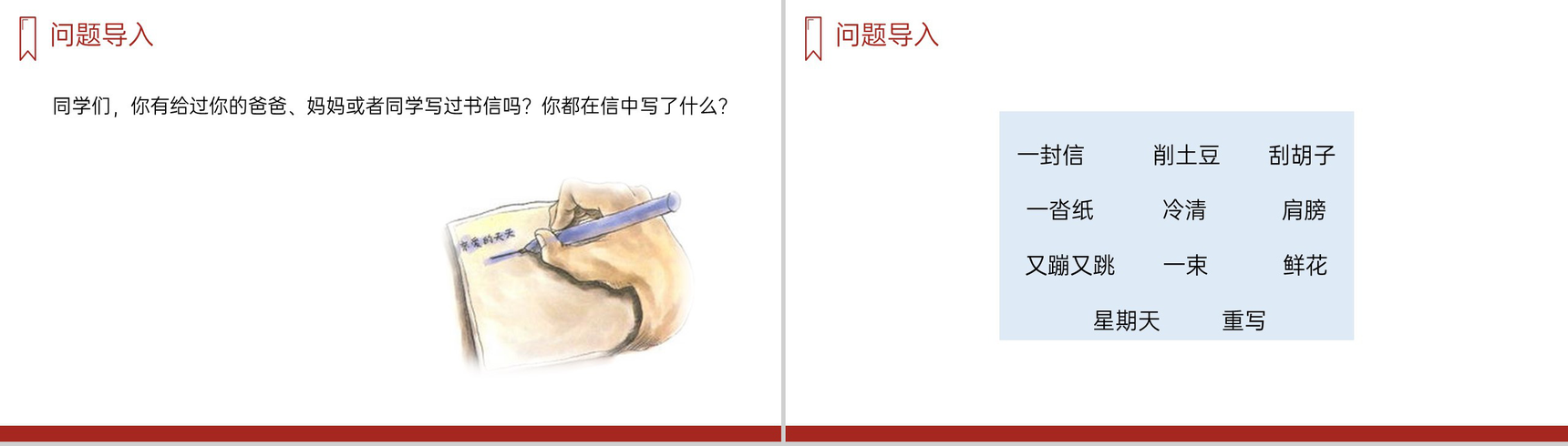 《一封信》人教版二年级上册语文PPT课件-2