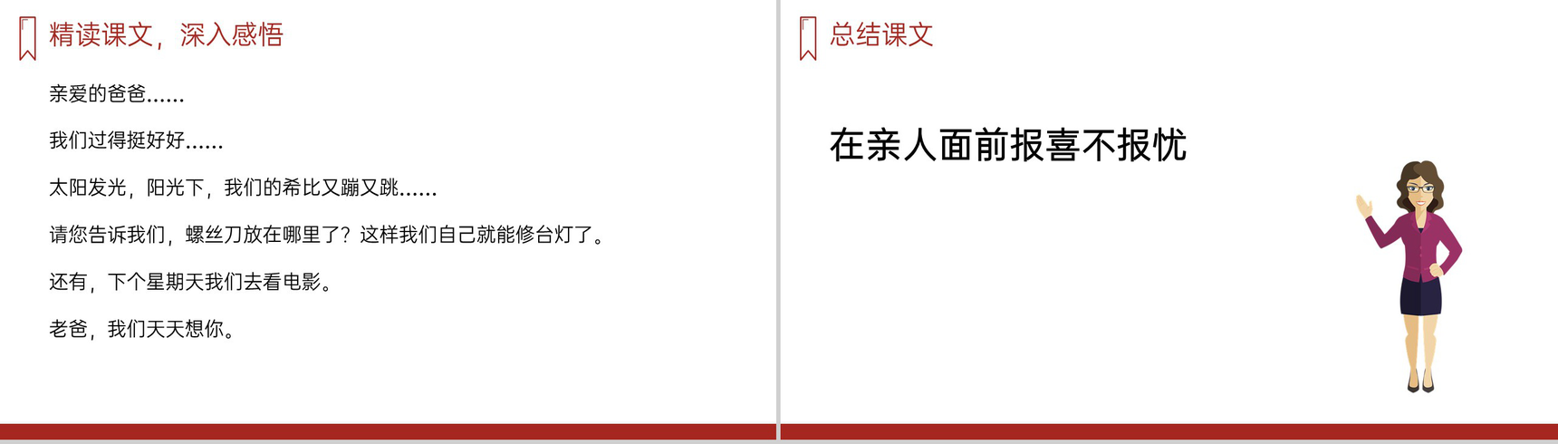 《一封信》人教版二年级上册语文PPT课件-6