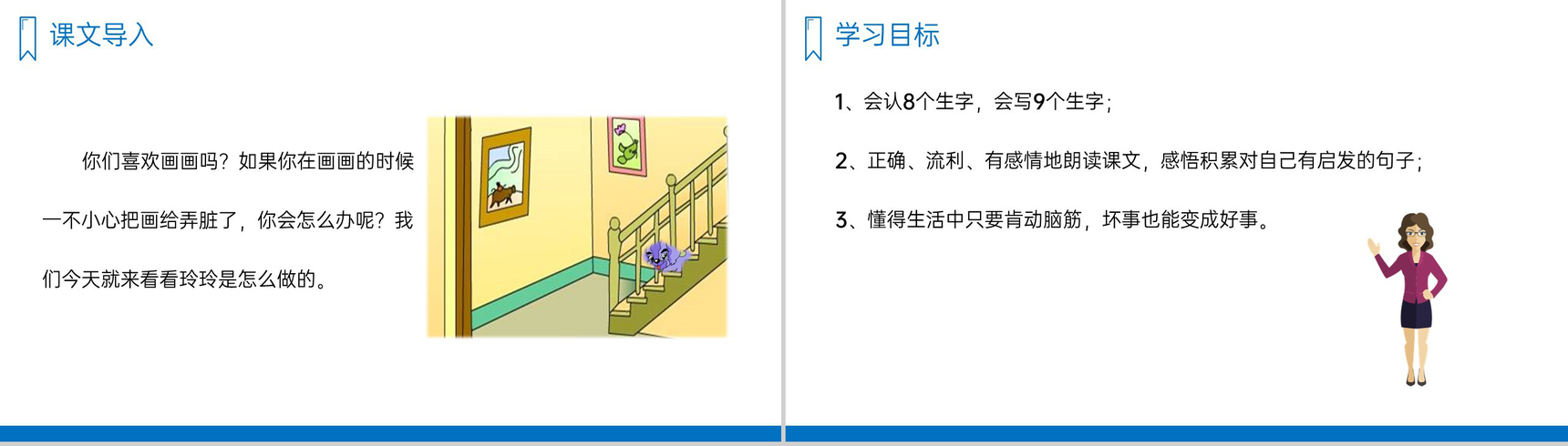 《玲玲的画》人教版二年级上册语文PPT课件-2