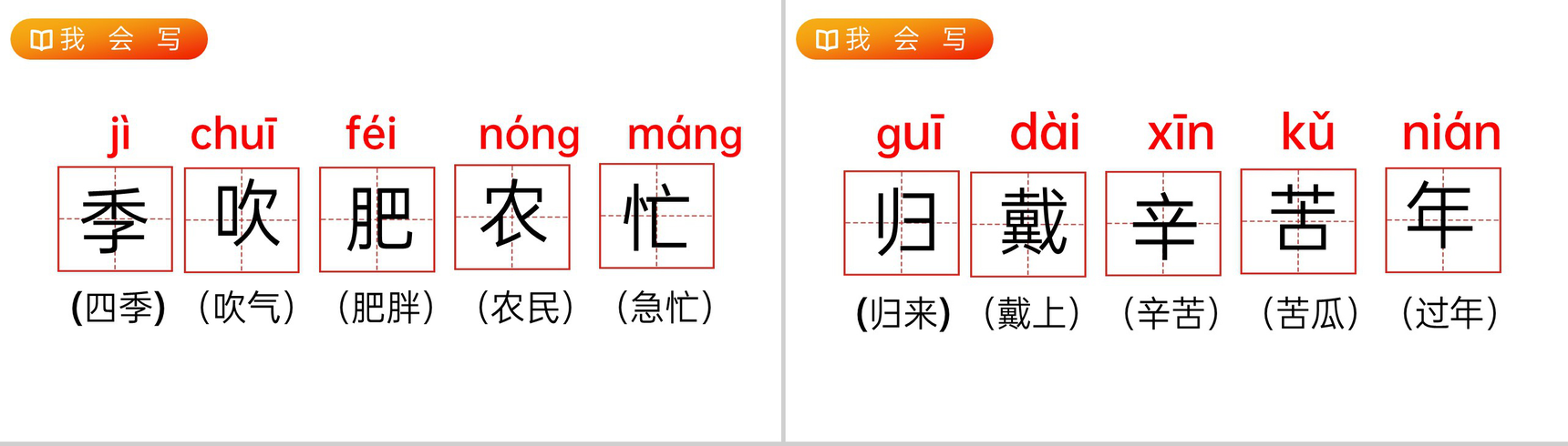 《田家四季歌》人教版二年级上册语文PPT课件-5