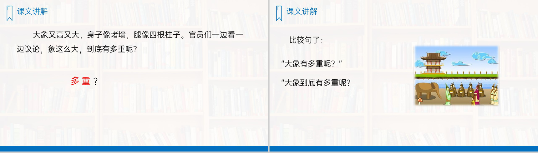 《曹冲称象》人教版二年级上册语文PPT课件-8