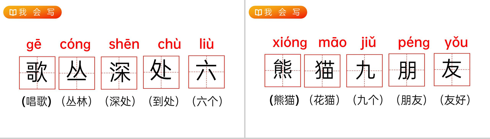 《拍手歌》人教版二年级上册语文PPT课件-4