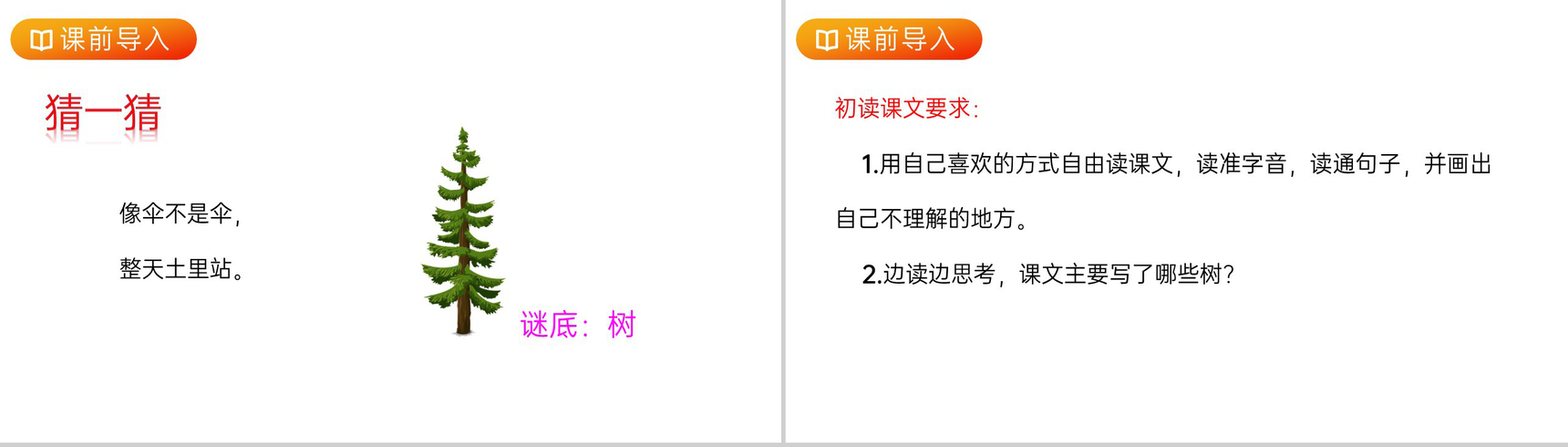 《树之歌》人教版二年级上册语文PPT课件-2