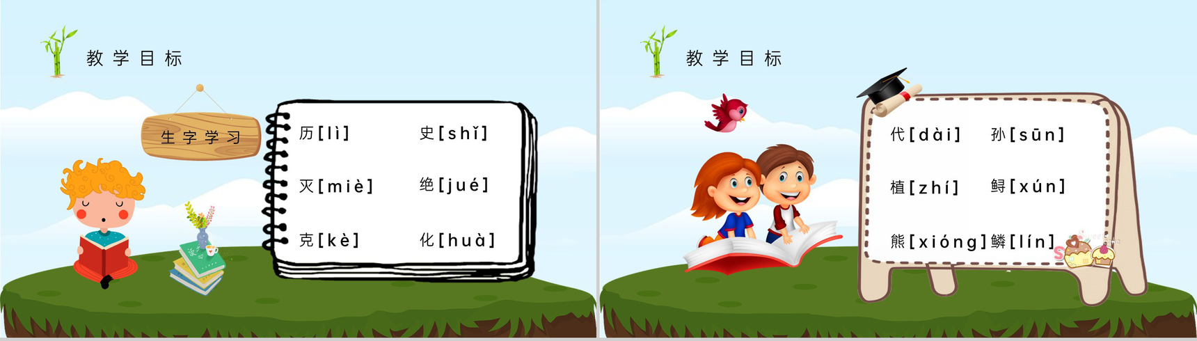 小学语文二年级上册课件重点难点《活化石》课后习题PPT模板-5