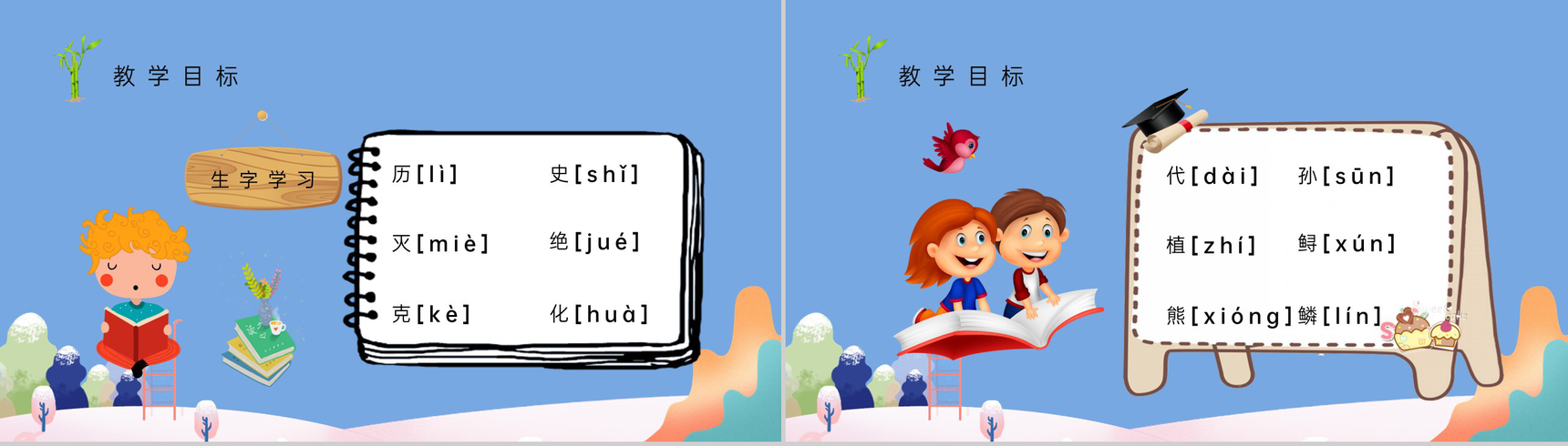 教学目标小学语文二年级上册课件《活化石》教育培训PPT模板-5