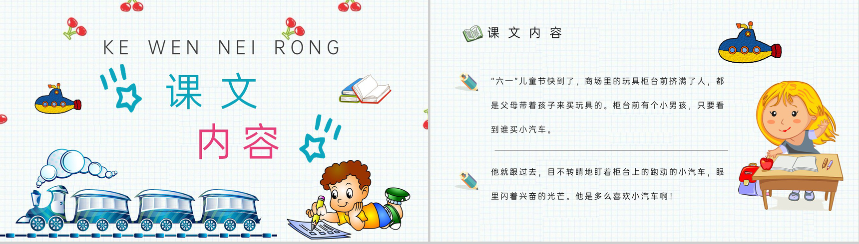 教学教案小学语文二年级下册课件《玩具柜台前的孩子》导读PPT模板-2