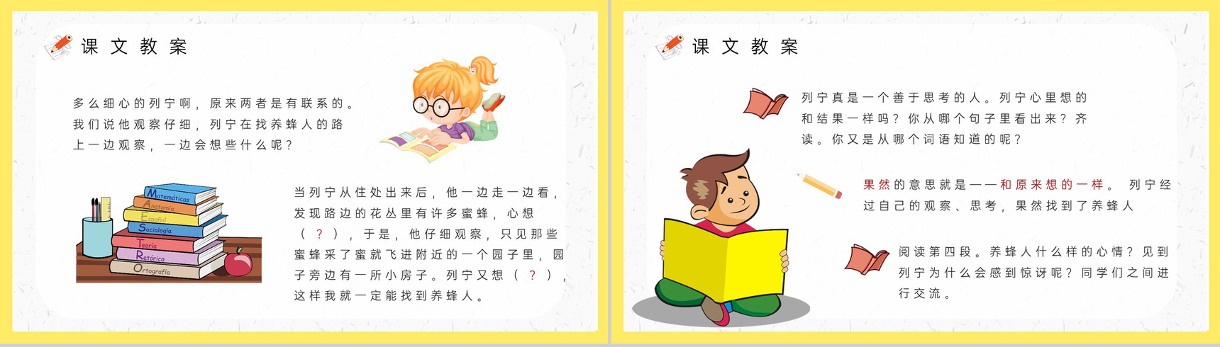 教学教案小学语文二年级下册课件《蜜蜂引路》教学方法PPT模板-7