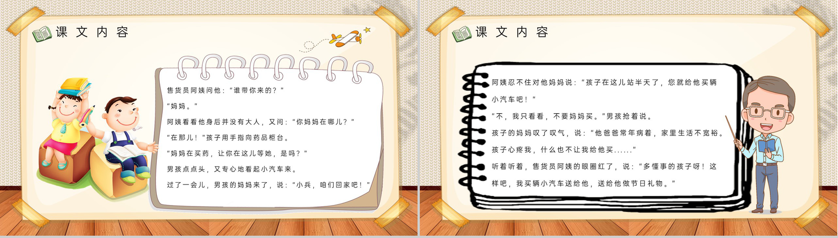 教学过程《玩具柜台前的孩子》课后习题小学语文二年级下册课件PPT模板-3