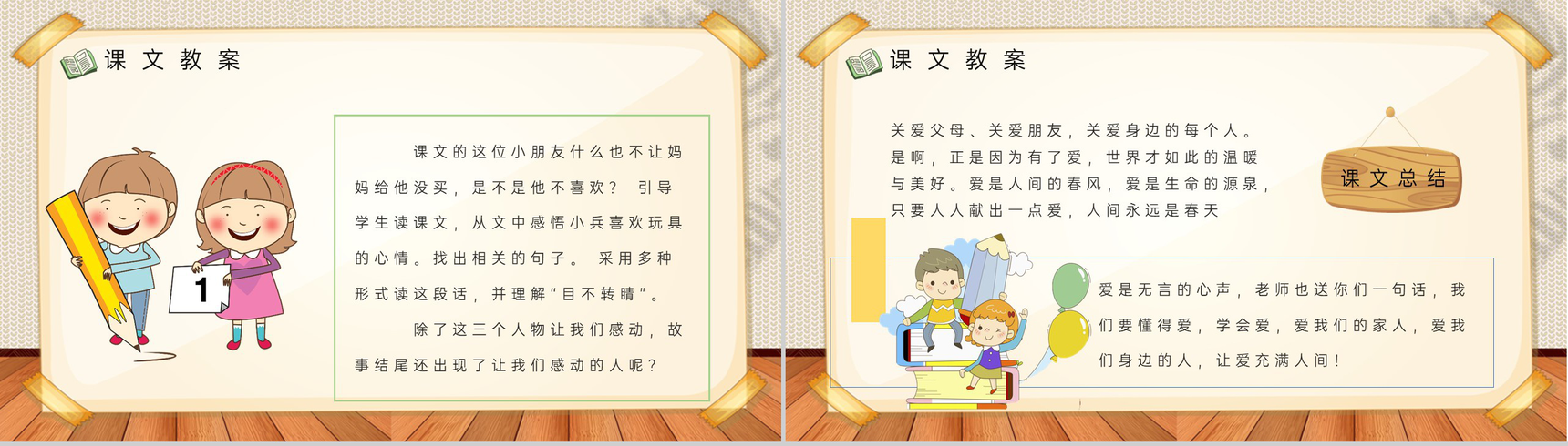 教学过程《玩具柜台前的孩子》课后习题小学语文二年级下册课件PPT模板-8