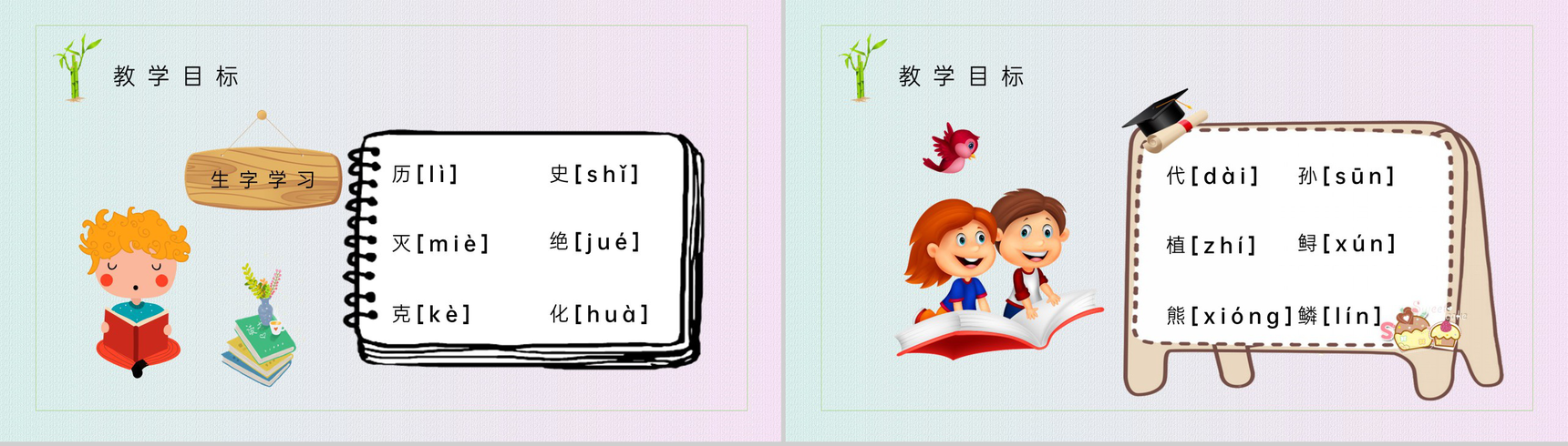 教学过程《活化石》课后习题小学语文二年级上册课件PPT模板-5