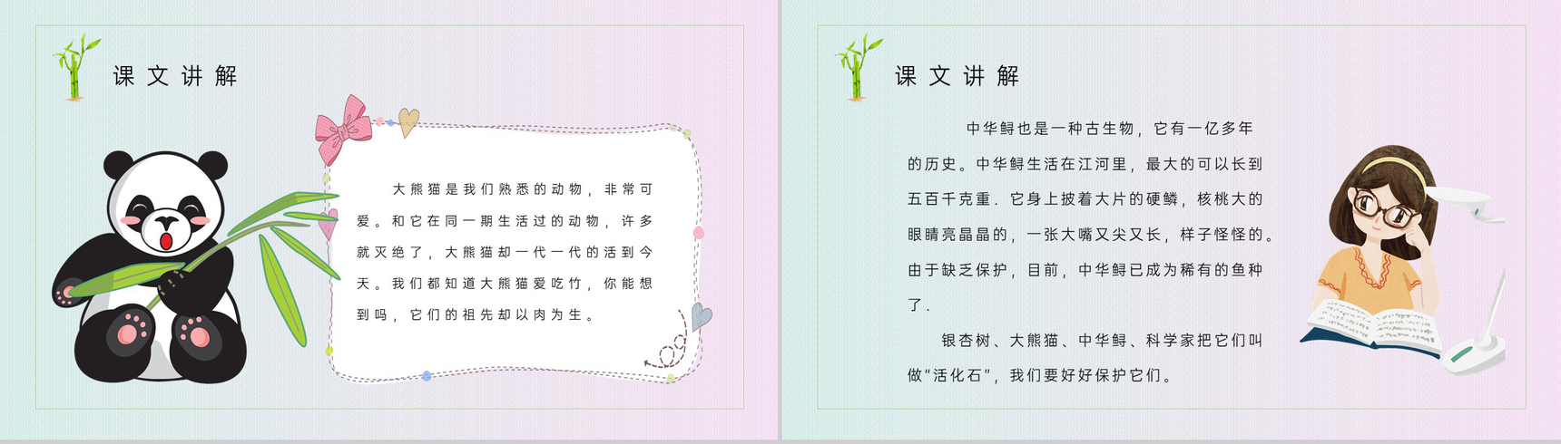 教学过程《活化石》课后习题小学语文二年级上册课件PPT模板-7