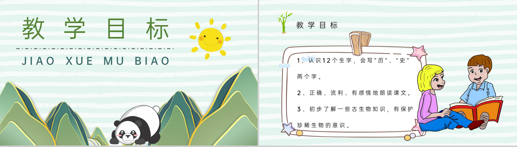 《活化石》教学设计重点难点小学语文二年级上册课件PPT模板-4